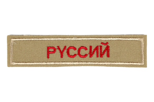 Russian Interpreter Strip