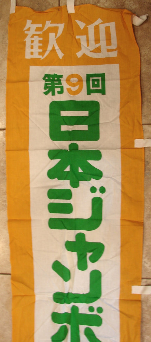 1986 WJ Banner