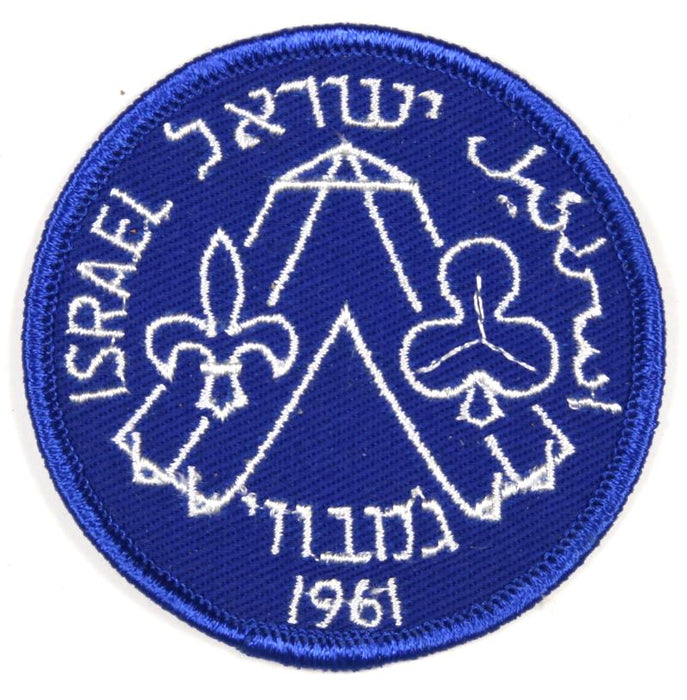1961 Israel Patch