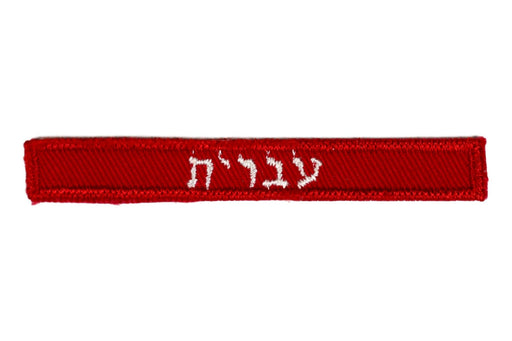 Hebrew Interpreter Strip Red